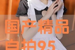 国产精拍,匠心独运，光影交织的艺术之旅